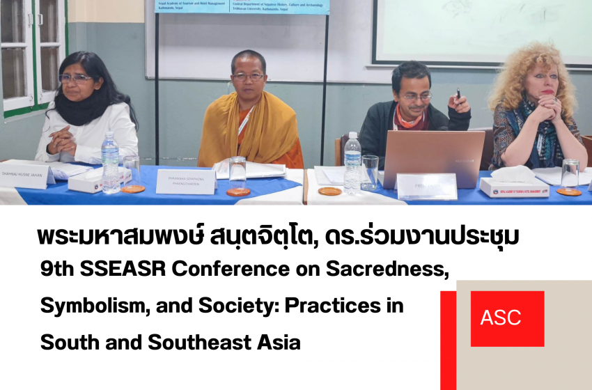  9th SSEASR Conference on Sacredness, Symbolism, and Society: Practices in South and Southeast Asia