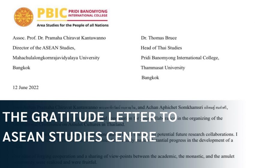  วิทยาลัยนานาชาติปรีดี พนมยงค์ มหาวิทยาลัยธรรมศาสตร์ ส่งจดหมายขอบคุณและเเสดงเจตนารมณ์สานสัมพันธ์เครือข่ายวิชาการร่วมกันถึงศูนย์อาเซียนศึกษา