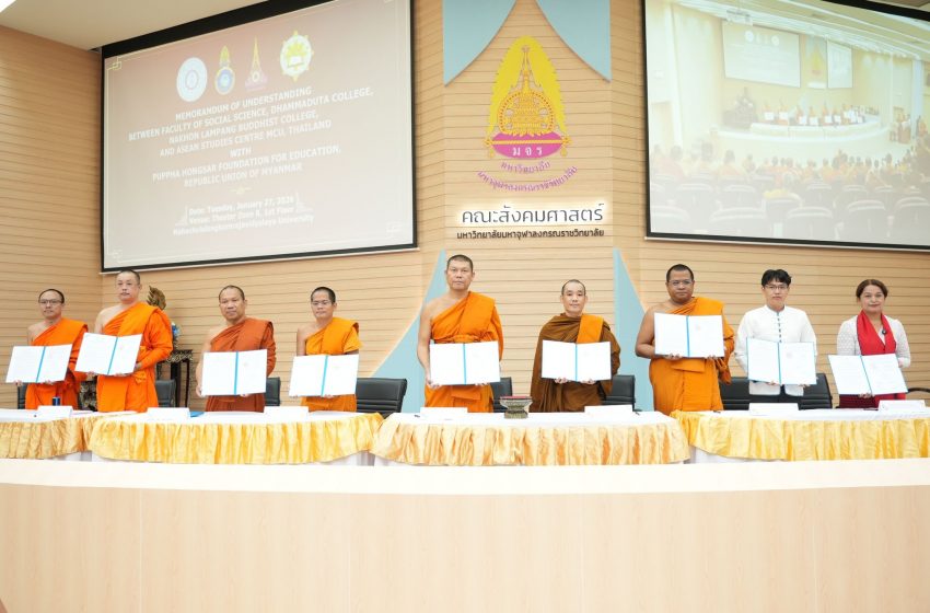  พิธีลงนาม MOU ระหว่าง วิทยาลัยพระธรรมทูต คณะสังคมศาสตร์ ศูนย์อาเซียนศึกษาและวิทยาลัยสงฆ์นครลำปาง ร่วมกับมูลนิธิ Puppha Hongsar แห่งสาธารณรัฐสหภาพเมียนมา