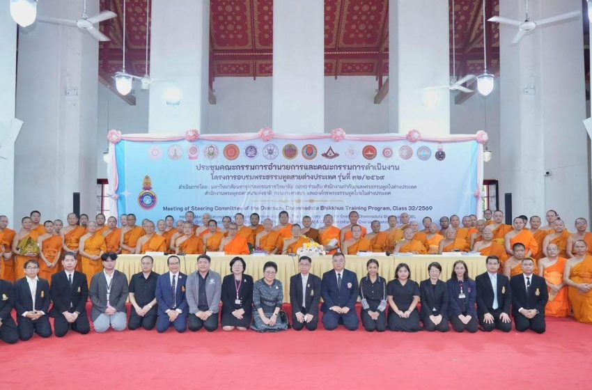  ผู้อำนวยการศูนย์อาเซียนศึกษา และบุคลากรศูนย์ฯ เข้าร่วมประชุมโครงการอบรมพระธรรมทูตสายต่างประเทศ รุ่นที่ ๓๒/๒๕๖๙